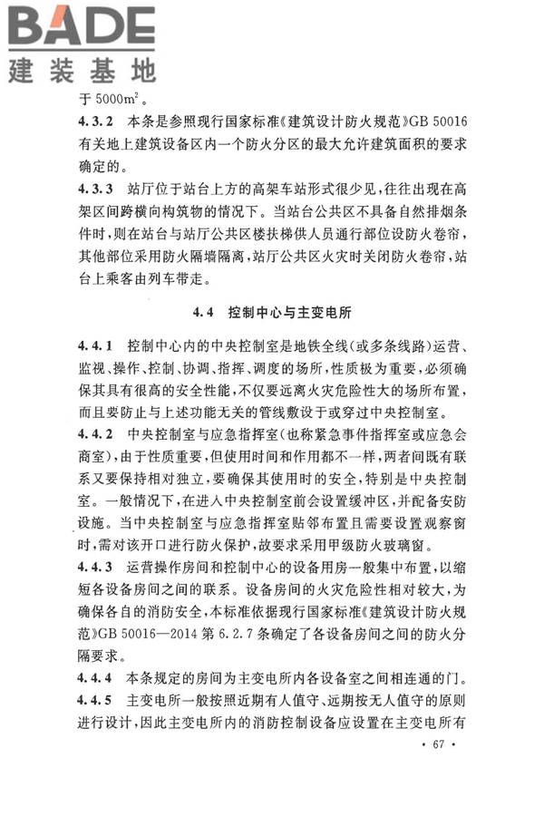地铁设计防火标准_页面_075.jpg