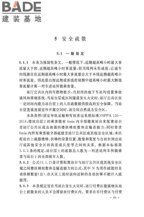 地铁设计防火标准_页面_077.jpg