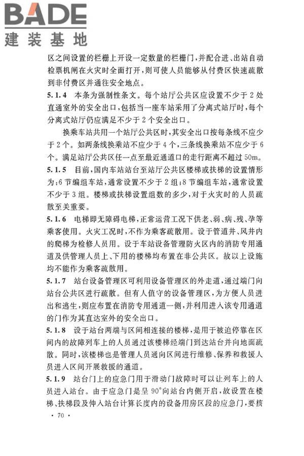 地铁设计防火标准_页面_078.jpg