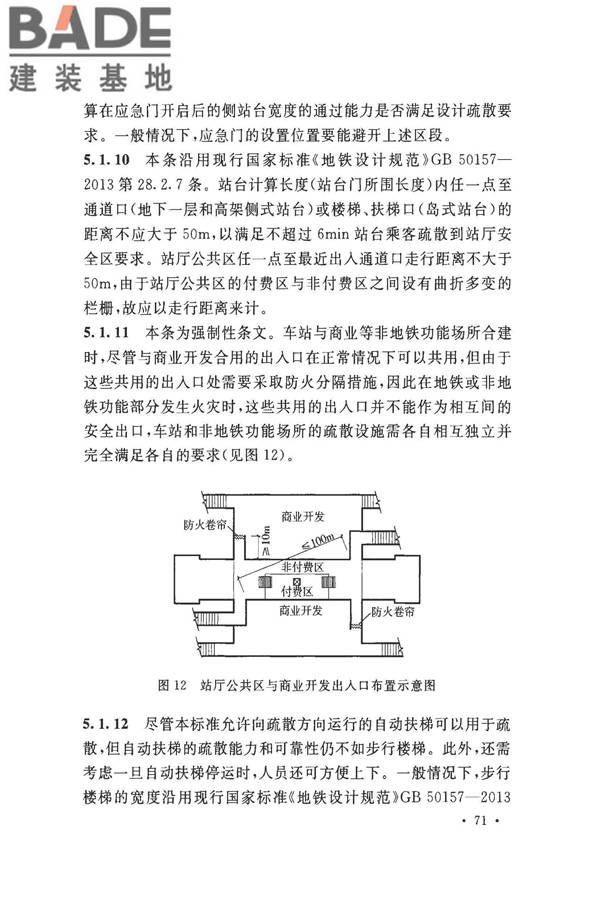地铁设计防火标准_页面_079.jpg