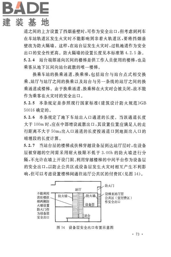 地铁设计防火标准_页面_081.jpg