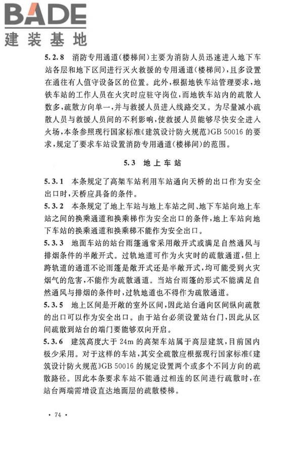 地铁设计防火标准_页面_082.jpg