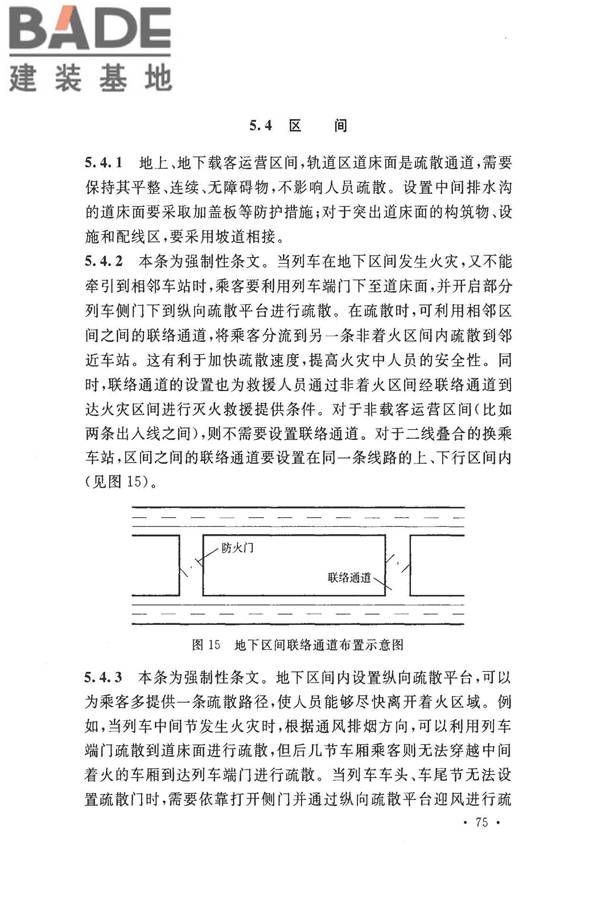 地铁设计防火标准_页面_083.jpg