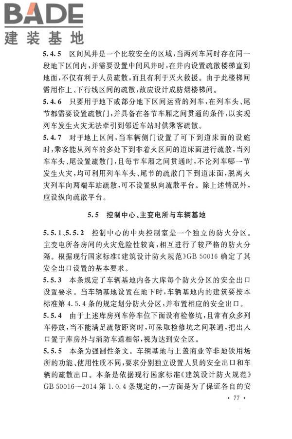 地铁设计防火标准_页面_085.jpg