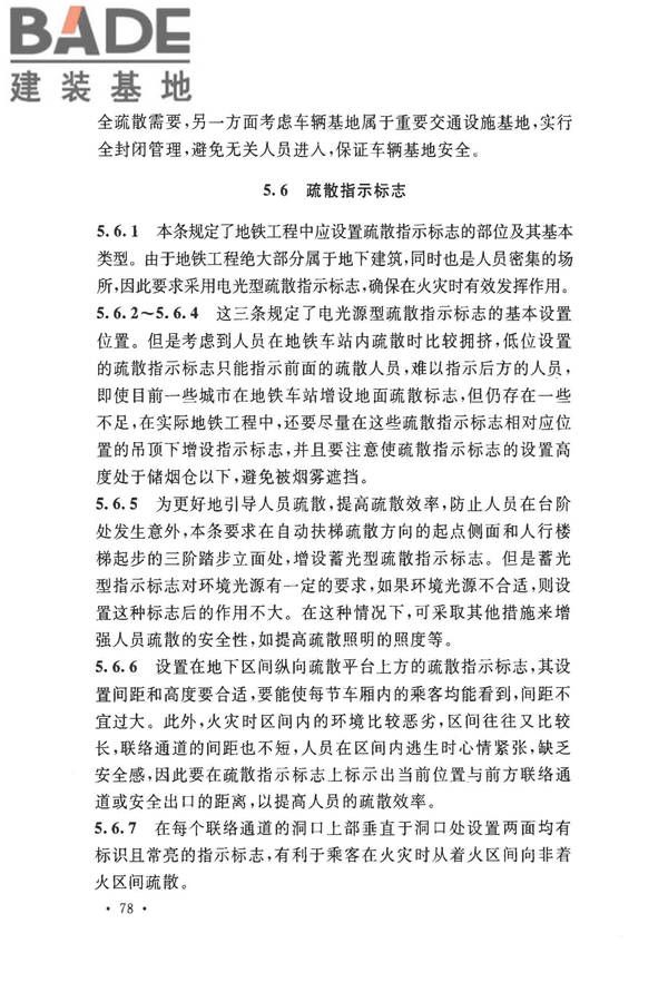 地铁设计防火标准_页面_086.jpg