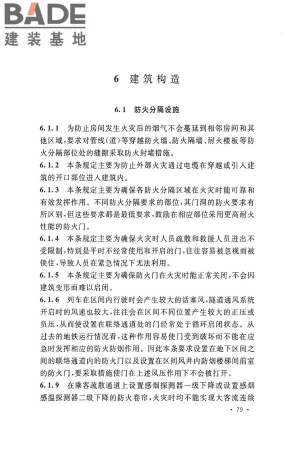 地铁设计防火标准_页面_087.jpg