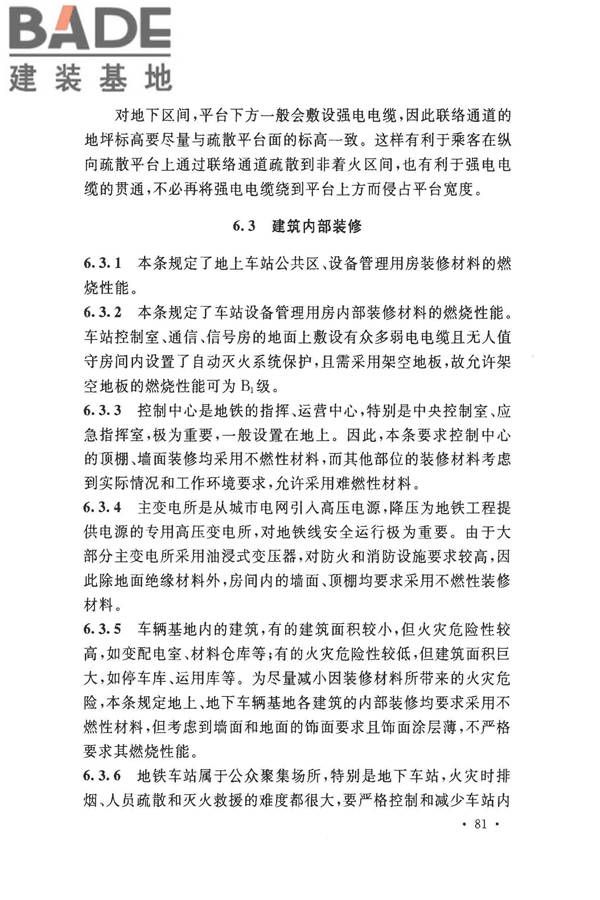 地铁设计防火标准_页面_089.jpg