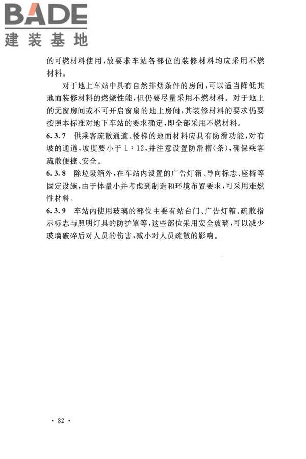地铁设计防火标准_页面_090.jpg