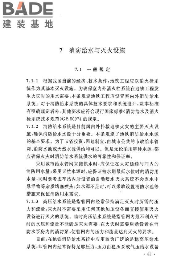 地铁设计防火标准_页面_091.jpg