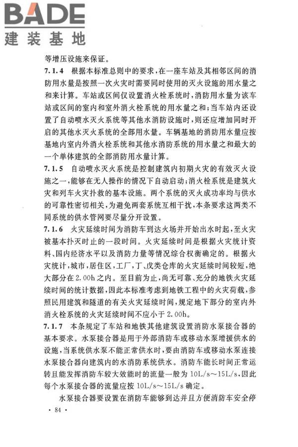 地铁设计防火标准_页面_092.jpg