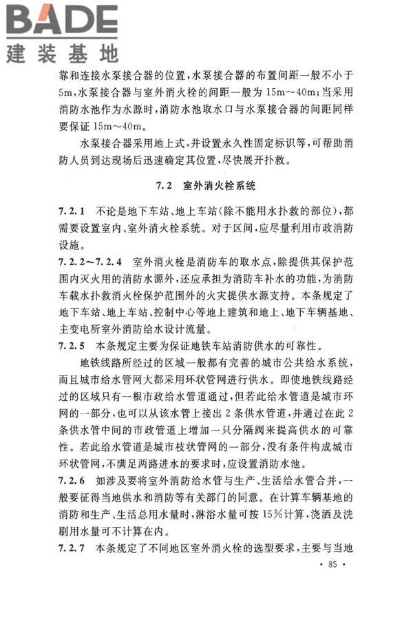 地铁设计防火标准_页面_093.jpg