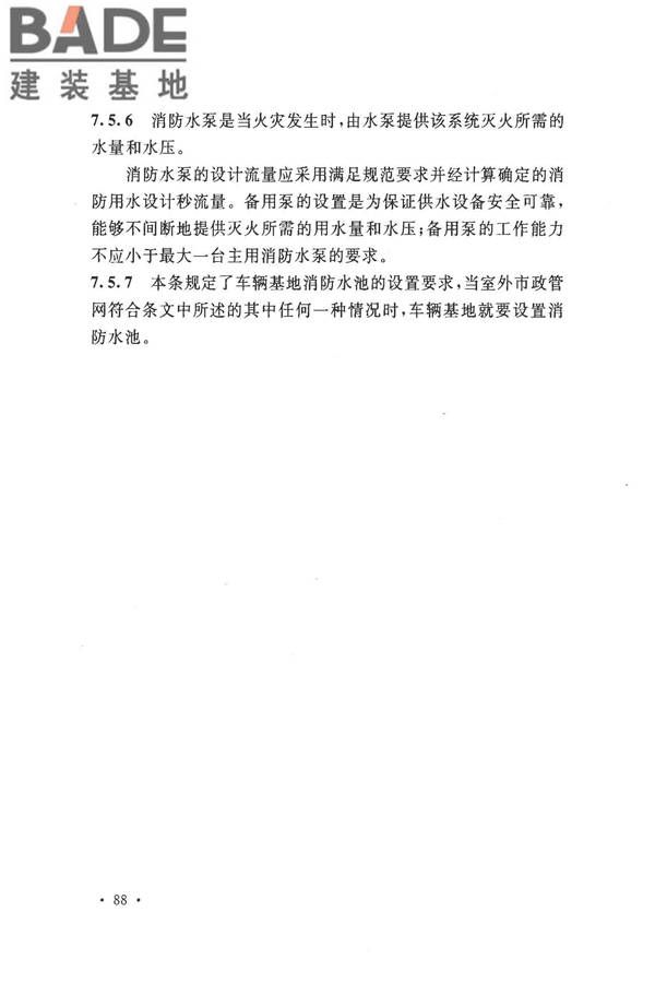 地铁设计防火标准_页面_096.jpg