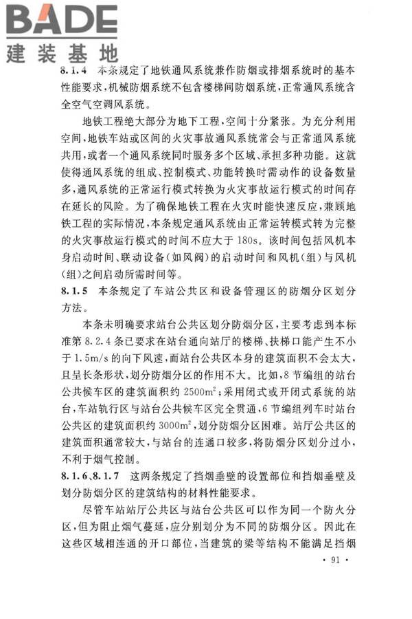 地铁设计防火标准_页面_099.jpg