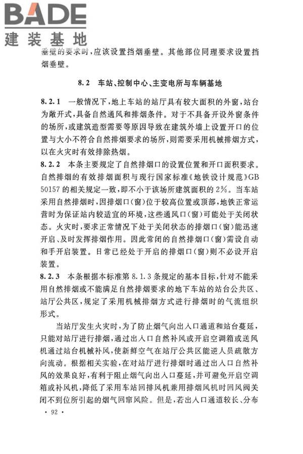 地铁设计防火标准_页面_100.jpg