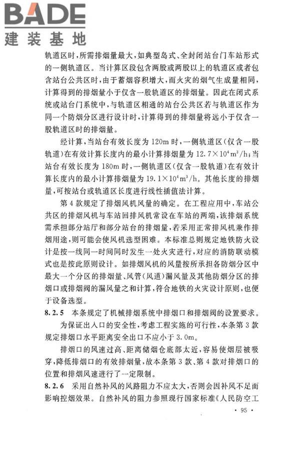 地铁设计防火标准_页面_103.jpg