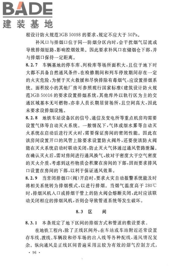 地铁设计防火标准_页面_104.jpg
