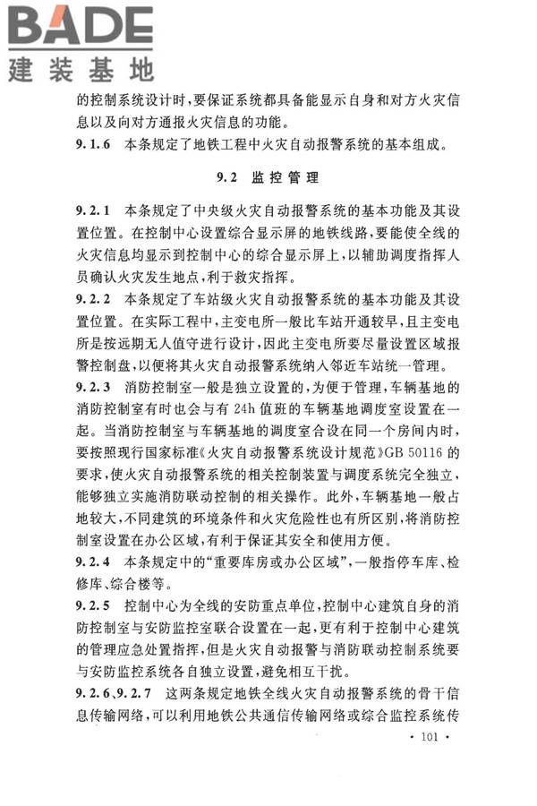 地铁设计防火标准_页面_109.jpg