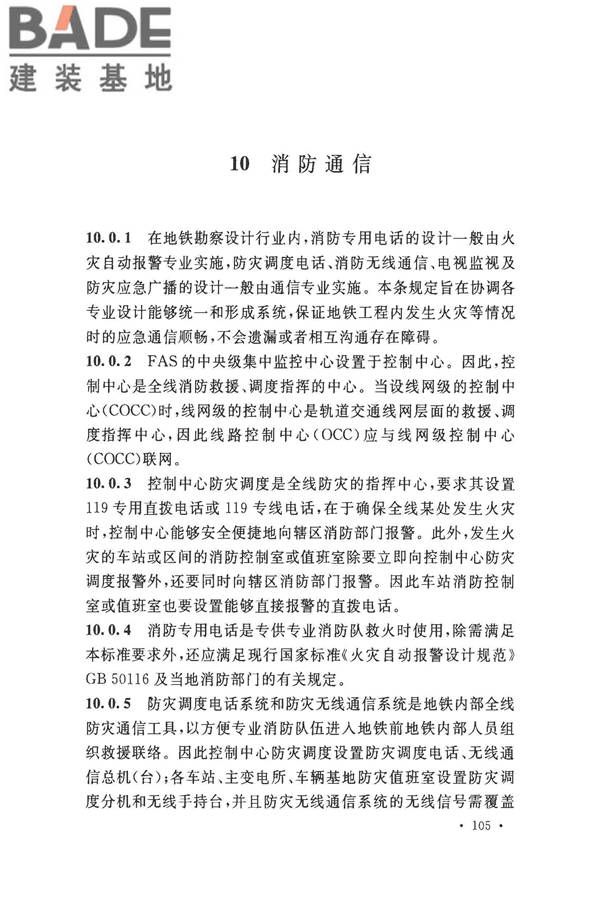 地铁设计防火标准_页面_113.jpg