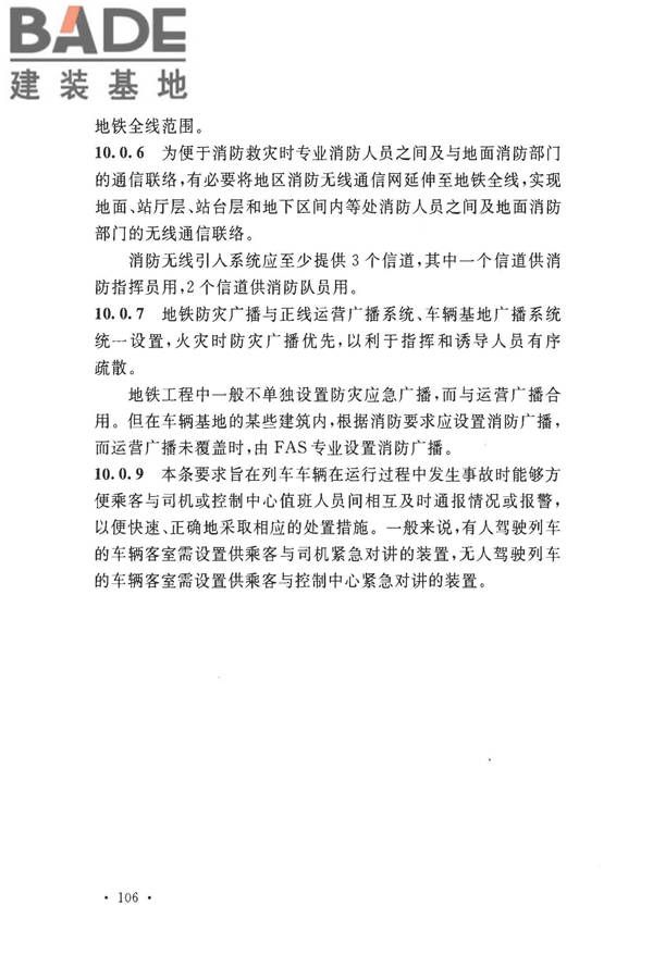 地铁设计防火标准_页面_114.jpg