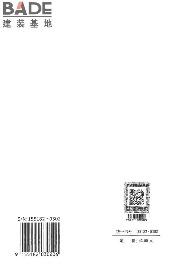 地铁设计防火标准_页面_118.jpg