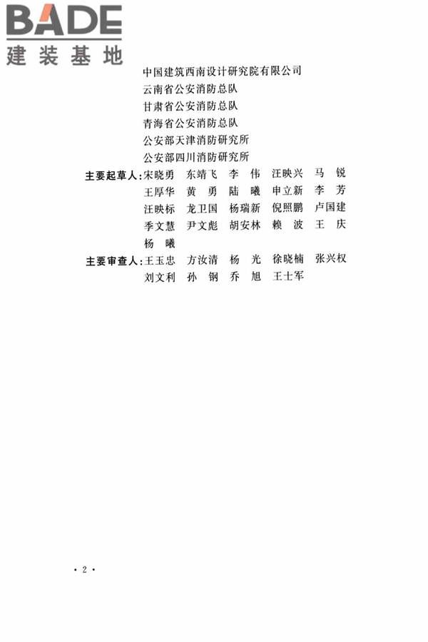 灾区过渡安置点防火标准_页面_05.jpg