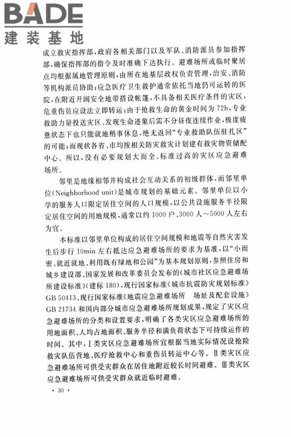 灾区过渡安置点防火标准_页面_33.jpg