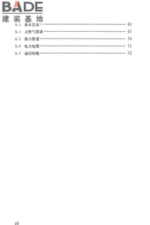城市地下综合管廊运行维护及安全技术标准_页面_56.jpg