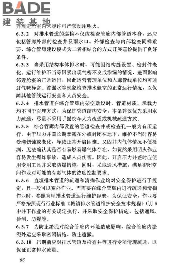城市地下综合管廊运行维护及安全技术标准_页面_76.jpg