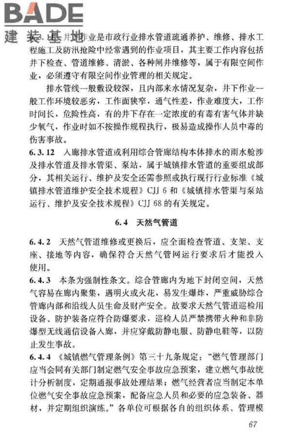 城市地下综合管廊运行维护及安全技术标准_页面_77.jpg