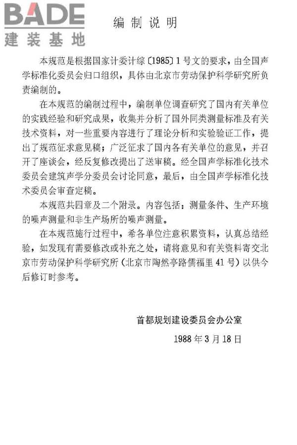 工业企业噪声测量规范_页面_04.jpg