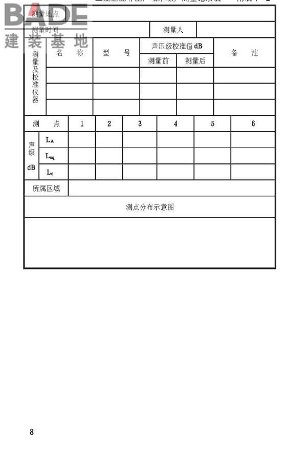 工业企业噪声测量规范_页面_13.jpg