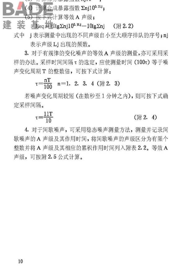 工业企业噪声测量规范_页面_15.jpg