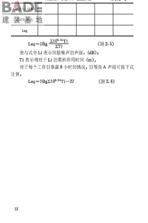 工业企业噪声测量规范_页面_17.jpg