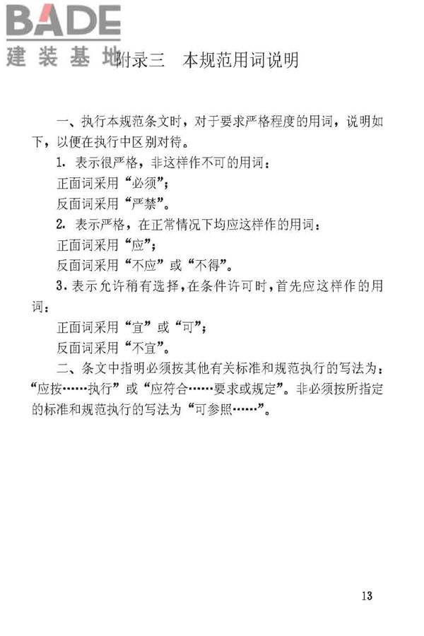 工业企业噪声测量规范_页面_18.jpg