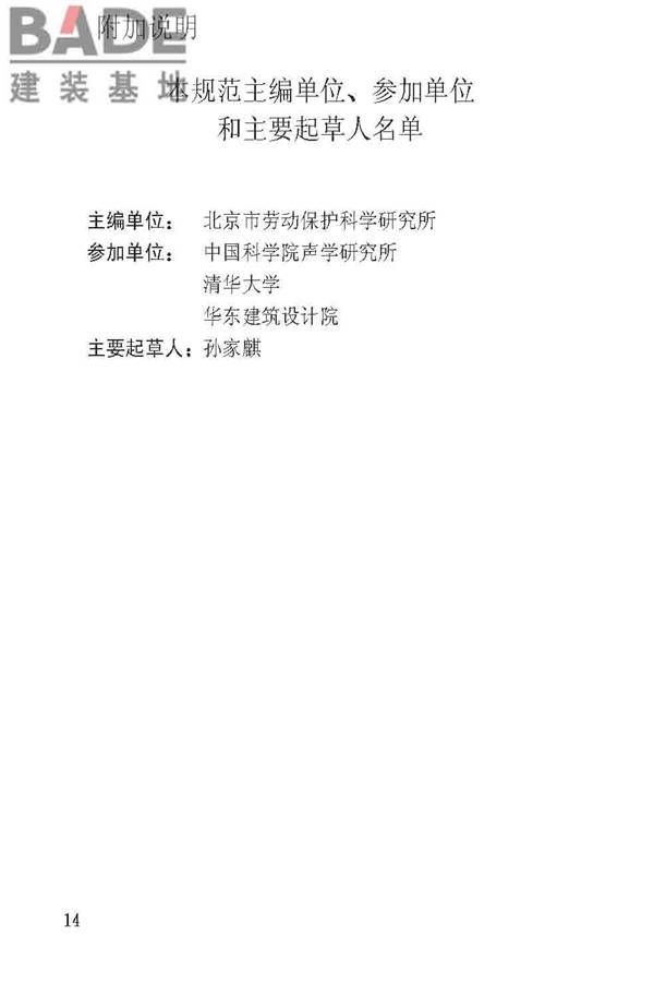 工业企业噪声测量规范_页面_19.jpg