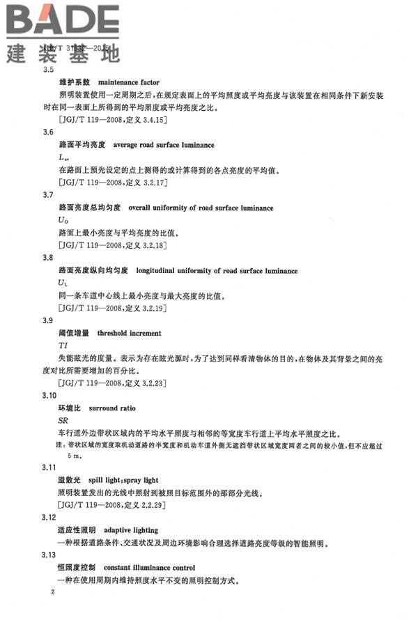 LED城市道路照明应用技术要求_页面_05.jpg