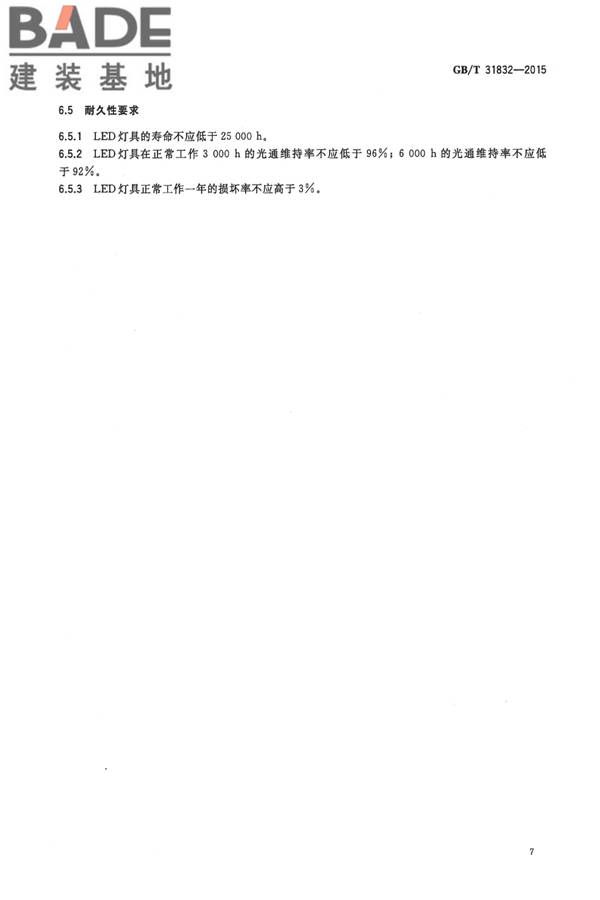 LED城市道路照明应用技术要求_页面_10.jpg