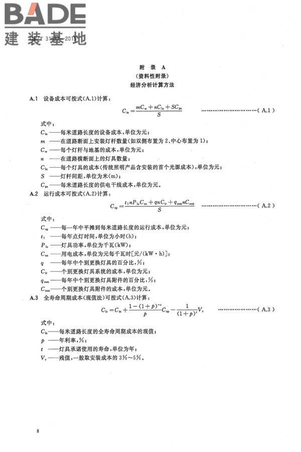 LED城市道路照明应用技术要求_页面_11.jpg