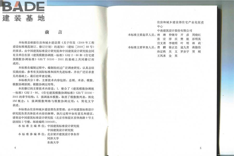 建筑模数协调标准_页面_04.jpg
