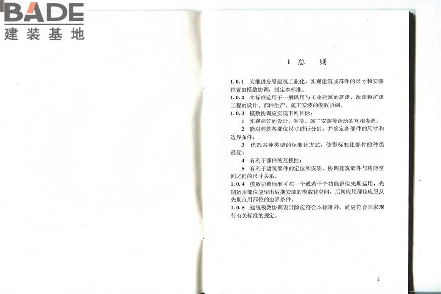 建筑模数协调标准_页面_06.jpg