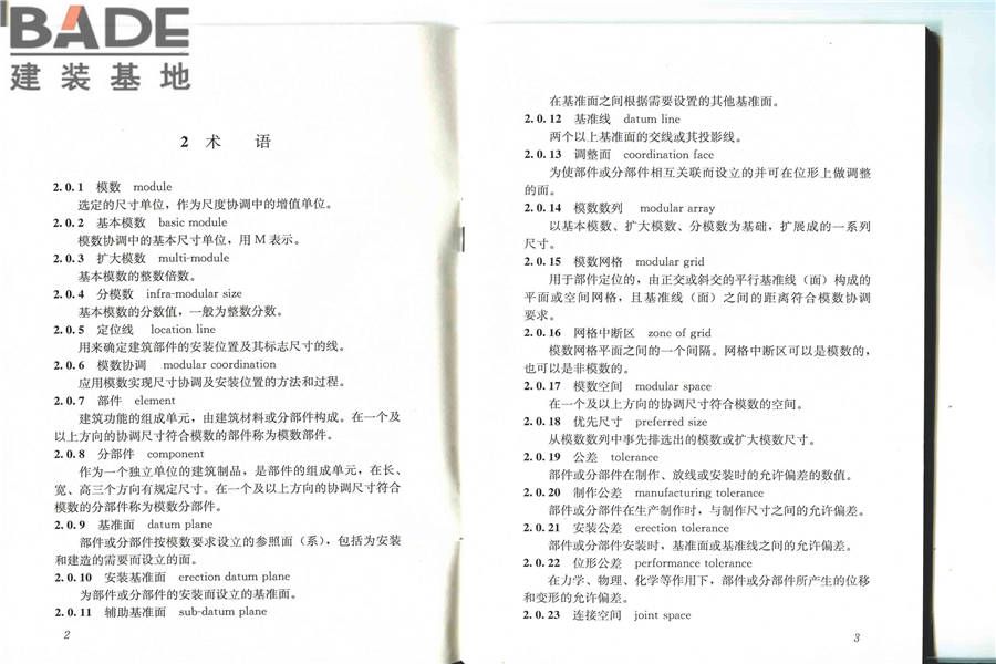 建筑模数协调标准_页面_07.jpg