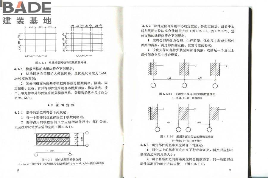 建筑模数协调标准_页面_10.jpg