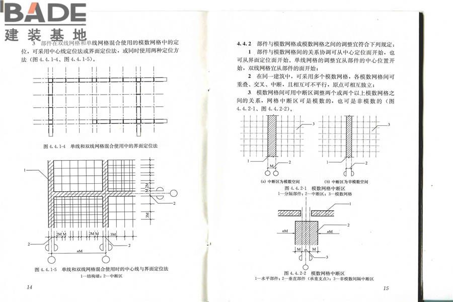 建筑模数协调标准_页面_13.jpg