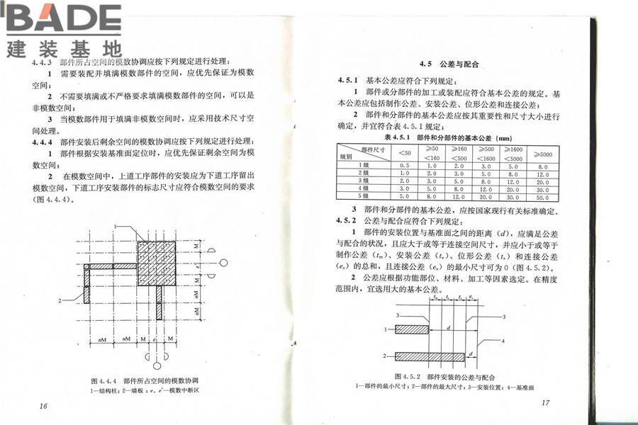 建筑模数协调标准_页面_14.jpg