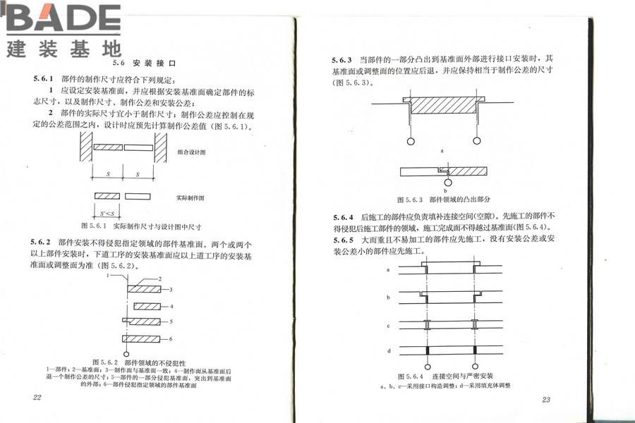 建筑模数协调标准_页面_17.jpg