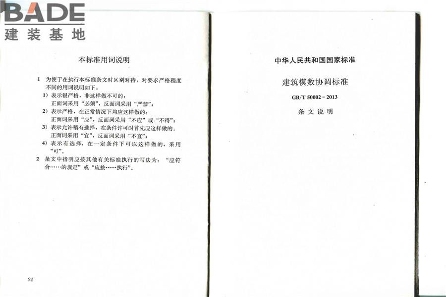 建筑模数协调标准_页面_18.jpg
