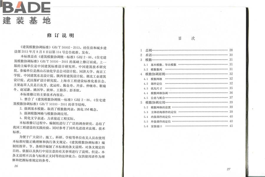 建筑模数协调标准_页面_19.jpg