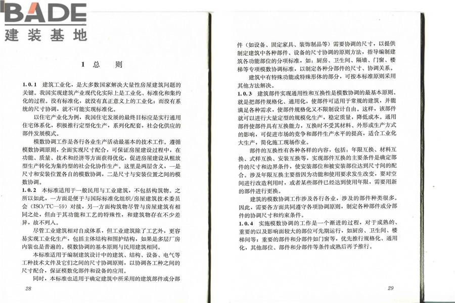 建筑模数协调标准_页面_20.jpg