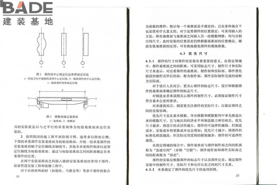 建筑模数协调标准_页面_23.jpg