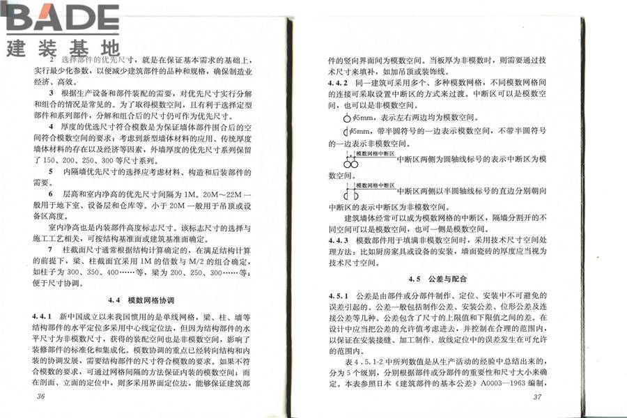 建筑模数协调标准_页面_24.jpg